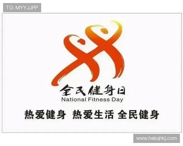 体育精神与健康生活的融合探索如何在现代社会推动全民健身事业的发展